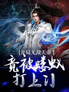 灭族之夜，大帝的我被后人召唤