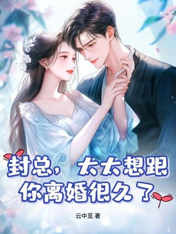 提离婚你装高冷,我发财了你发疯?