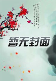 最强假太监：从推倒太子妃开始